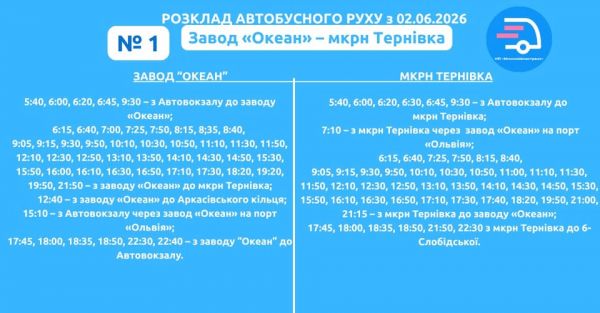 Сегодня в Николаеве на линию отправился дополнительный автобус из Терновки до «Океана»