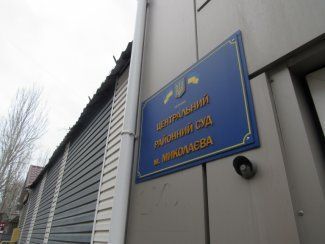Сегодня в Николаеве в Центральном районном суде избрали руководство