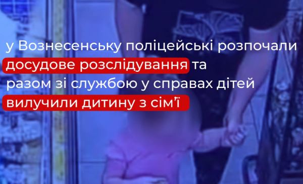 В Николаевской области 48-летняя бабушка избила трехлетнюю внучку, пока ее мама за границей
