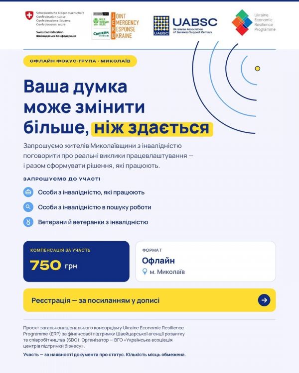 В Николаевской области людям с инвалидностью заплатят за честный рассказ о шансе на трудоустройство