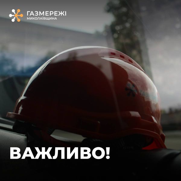 Ночная атака на Николаев: в поврежденных многоэтажках временно отключили газ