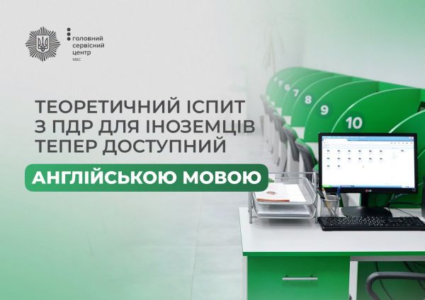 В Николаевской области двое будущих водителей экзамен на правила дорожного движения сдавали на английском языке